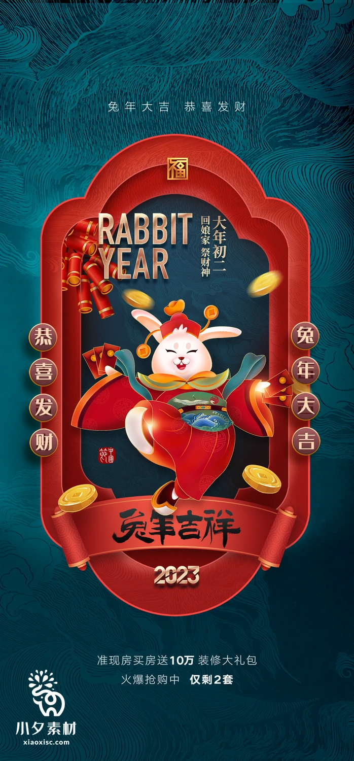 172套 2023新年春节兔年年俗海报PSD分层设计素材【116】
